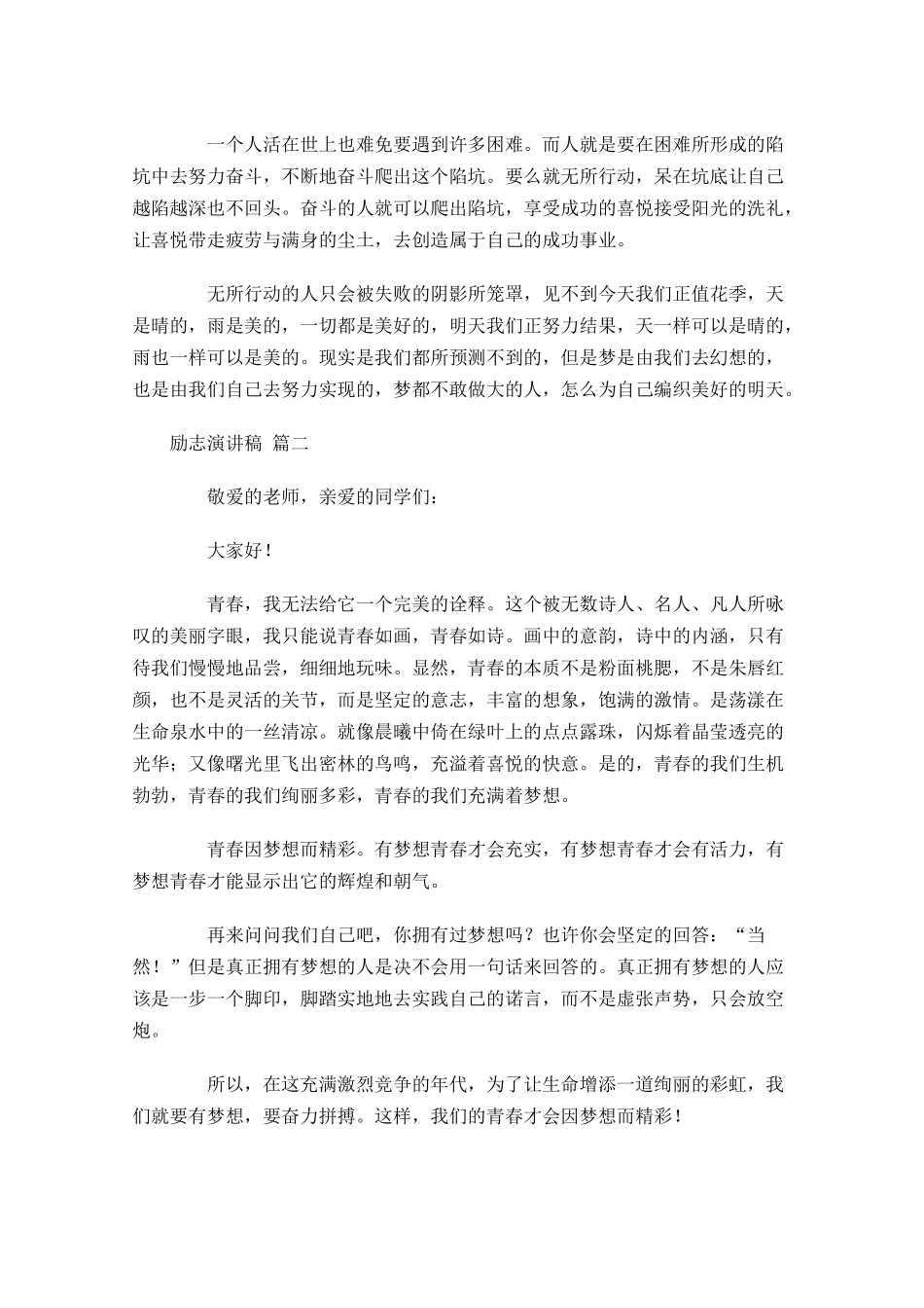 励志演讲稿精选4-多篇.docx_第2页