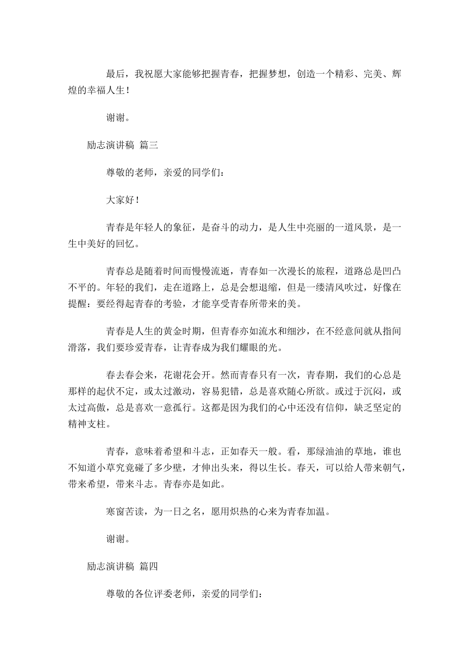励志演讲稿精选4-多篇.docx_第3页