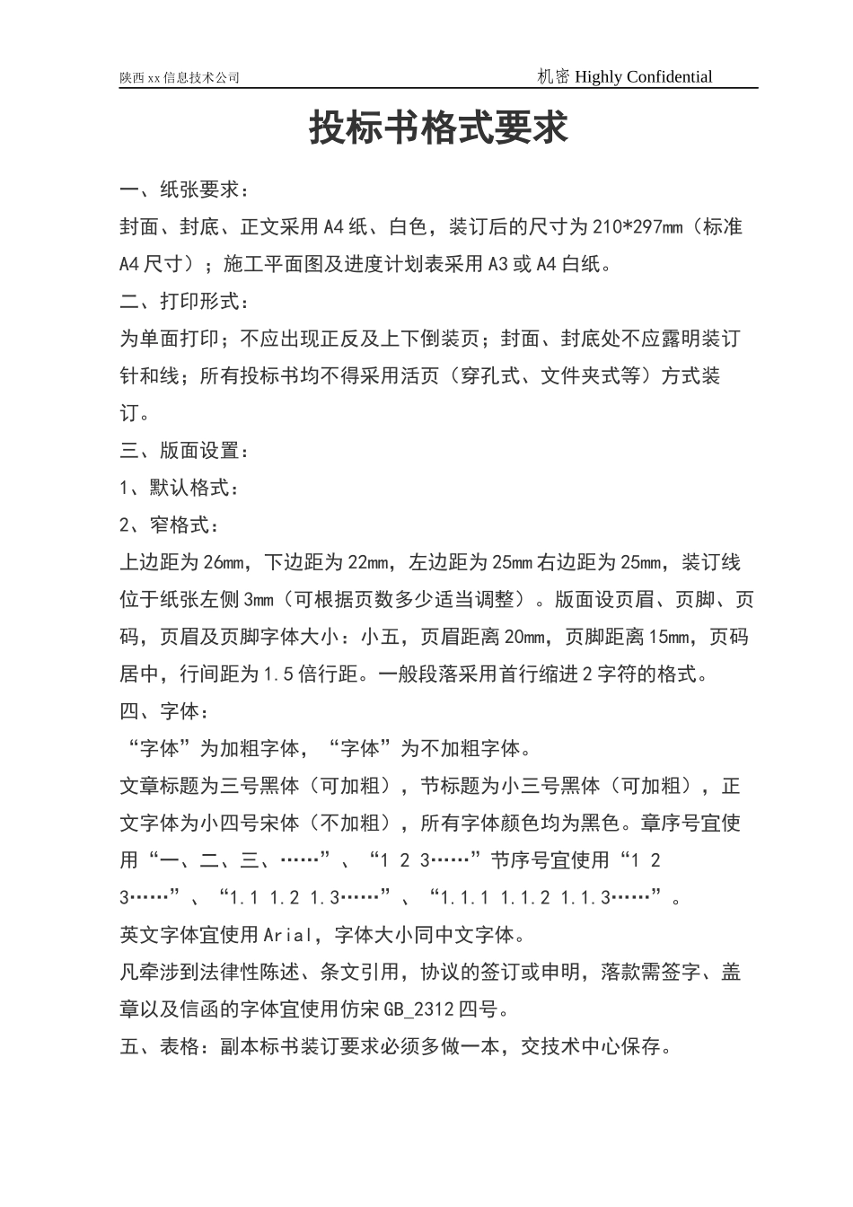 软件投标书模板.docx_第1页