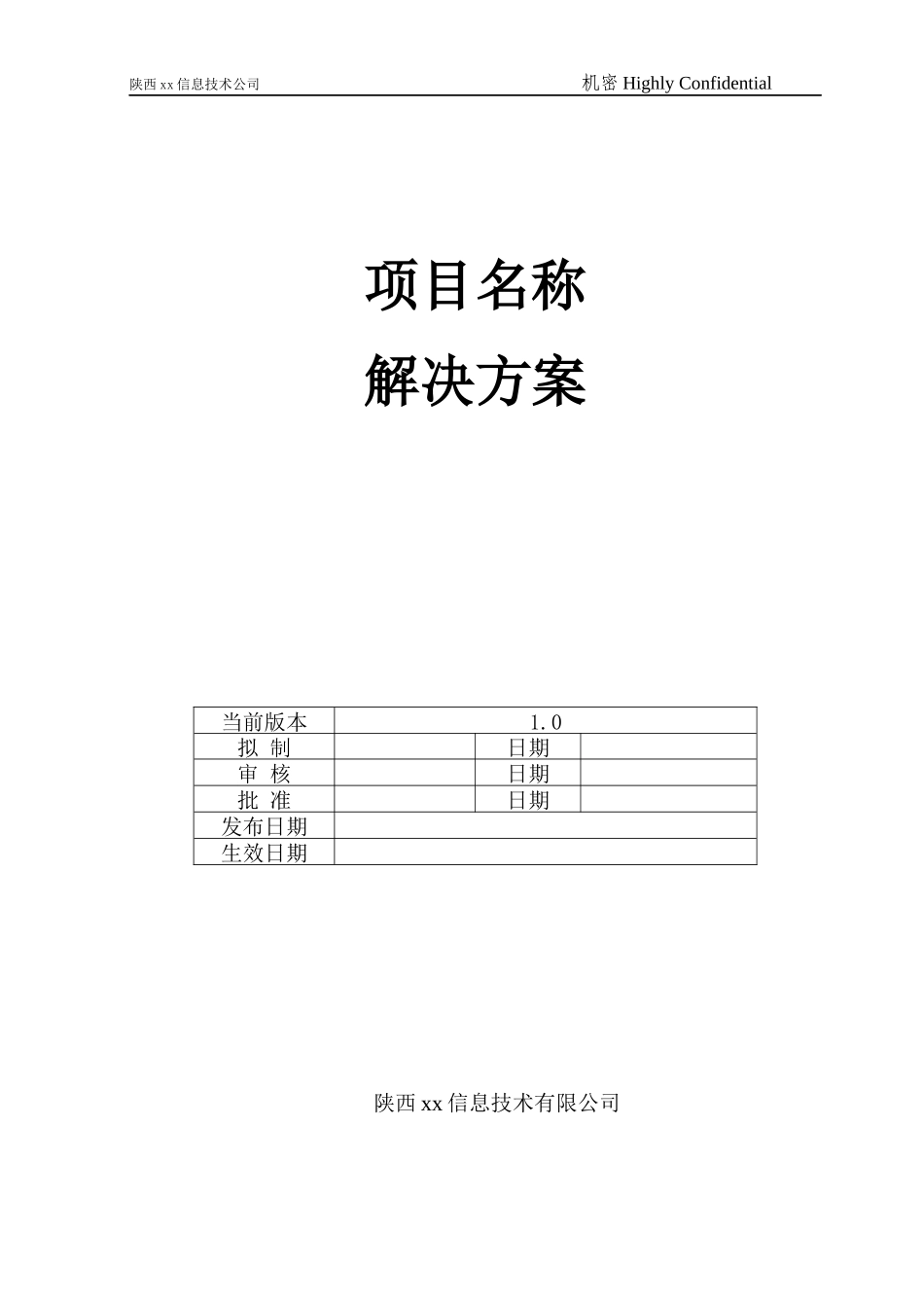 软件投标书模板.docx_第2页