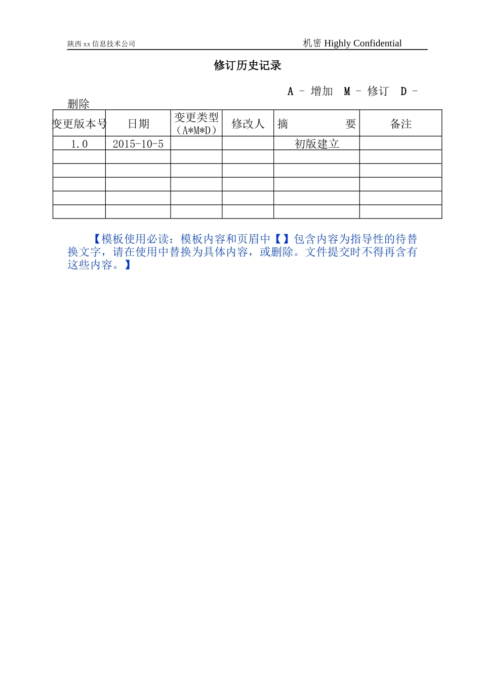 软件投标书模板.docx_第3页