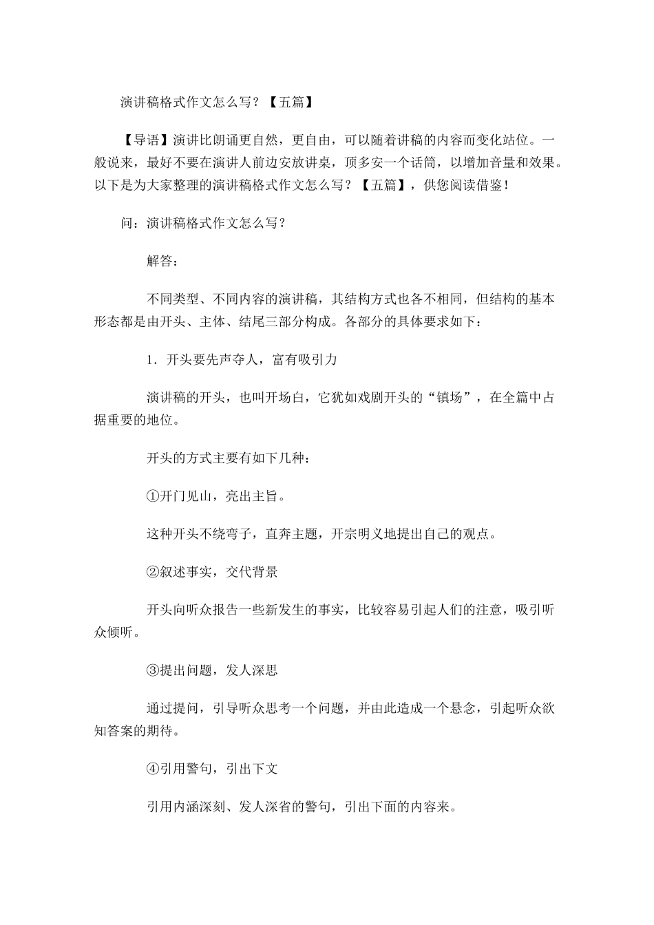 演讲稿格式作文怎么写？五-多篇.docx_第1页