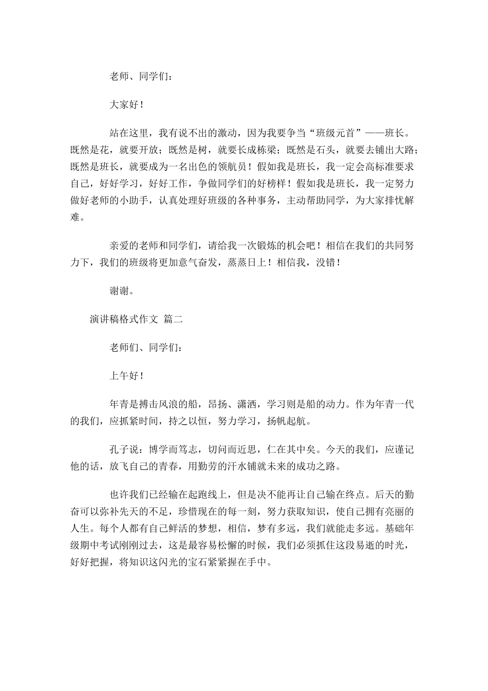 演讲稿格式作文怎么写？五-多篇.docx_第3页