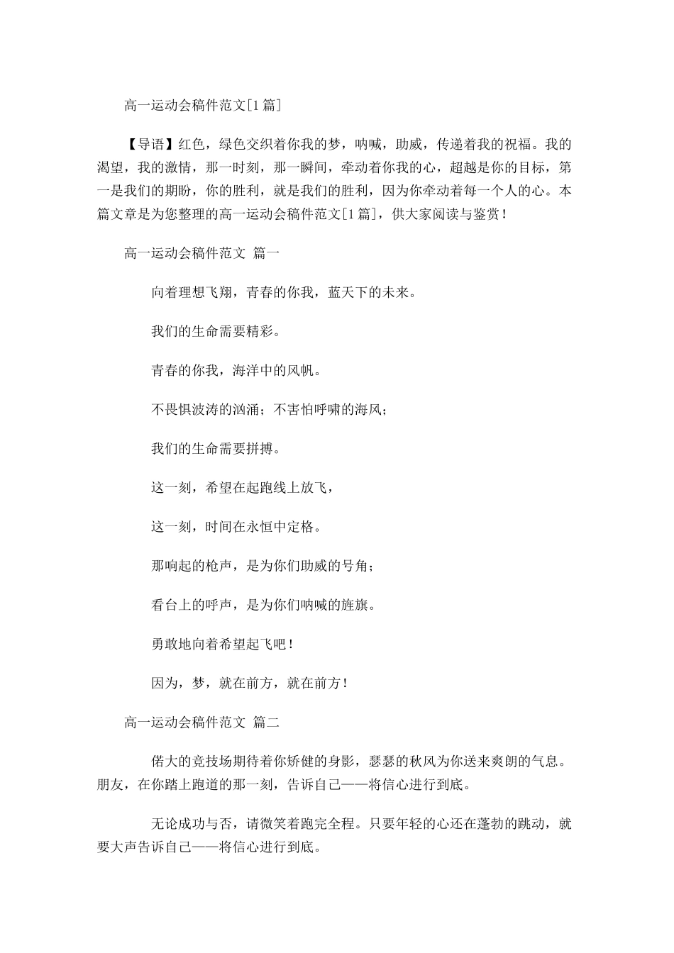 高一运动会稿件范文[]-多篇.docx_第1页