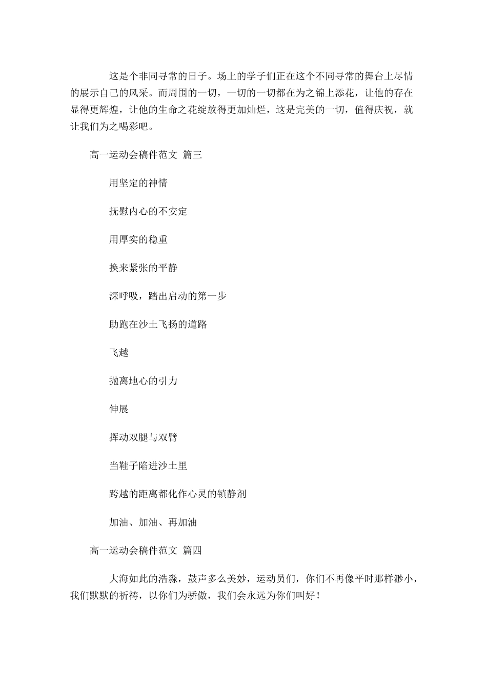 高一运动会稿件范文[]-多篇.docx_第2页