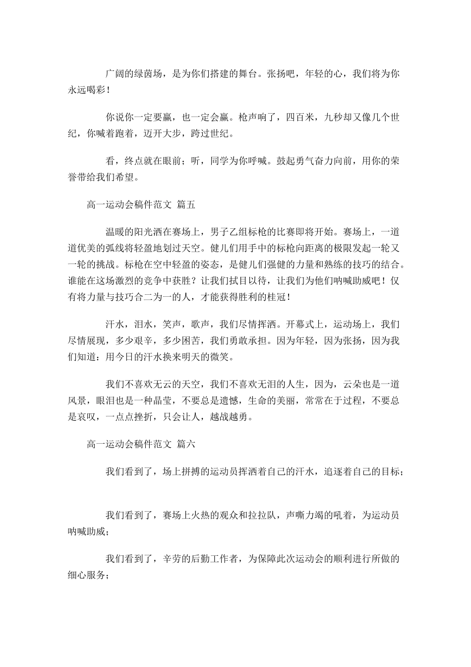 高一运动会稿件范文[]-多篇.docx_第3页