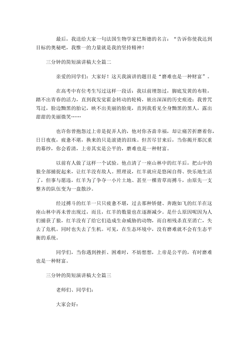三分钟的简短演讲稿大全-多篇.docx_第2页