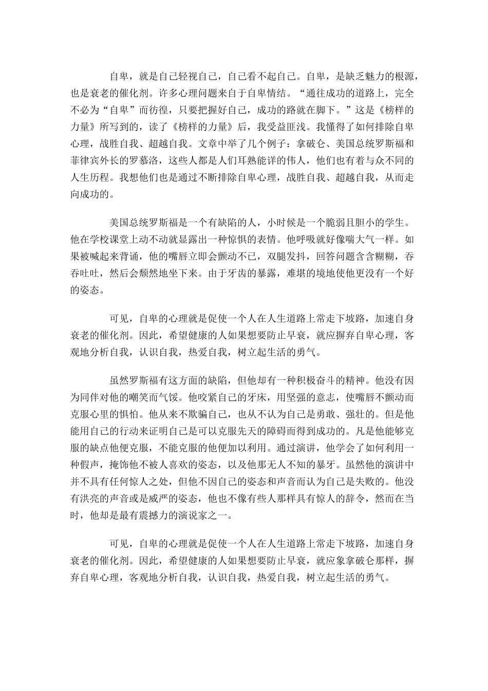 三分钟的简短演讲稿大全-多篇.docx_第3页