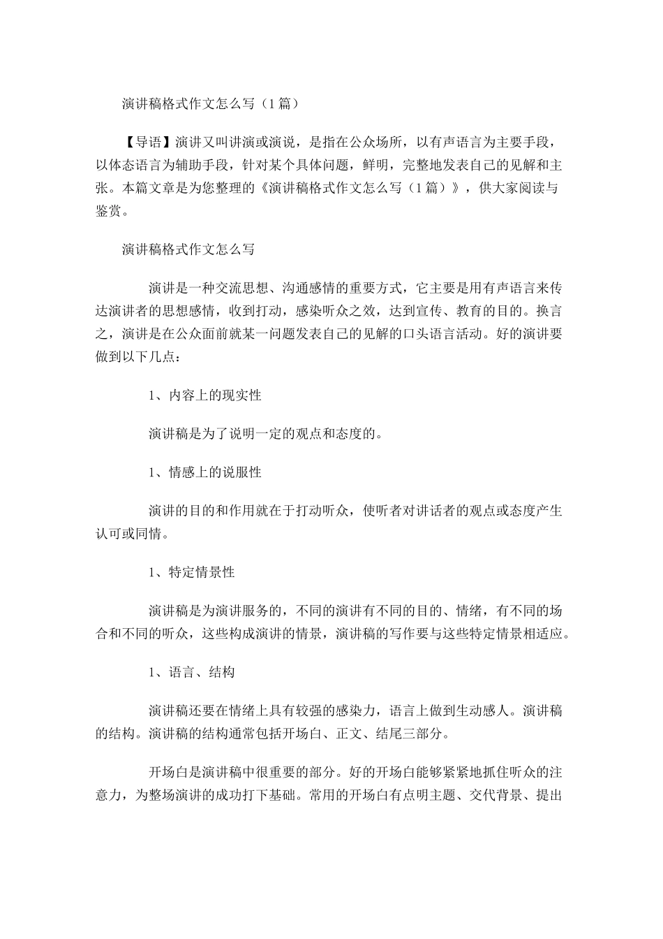 演讲稿格式作文怎么写2-多篇.docx_第1页