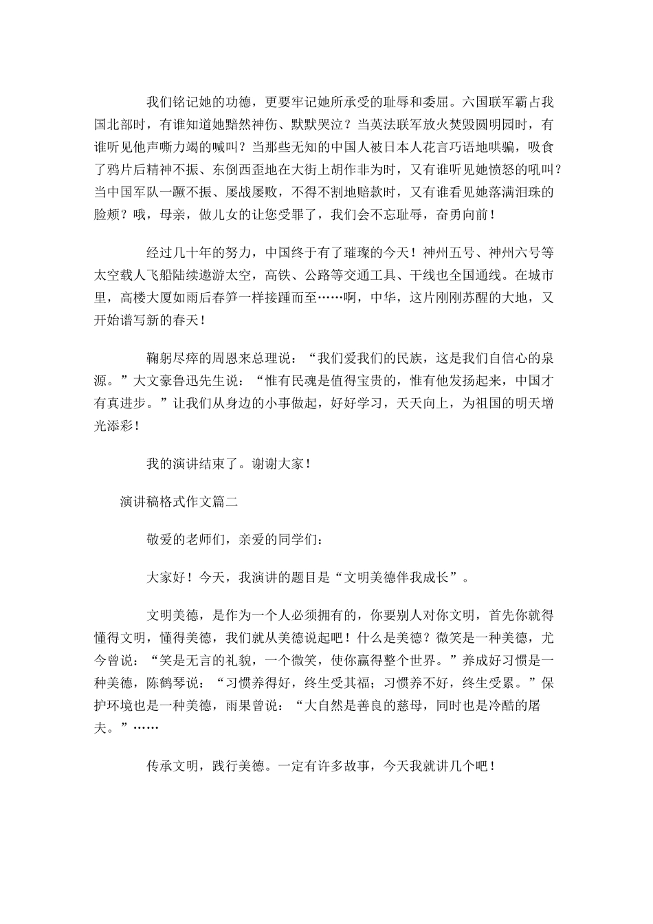 演讲稿格式作文怎么写2-多篇.docx_第3页