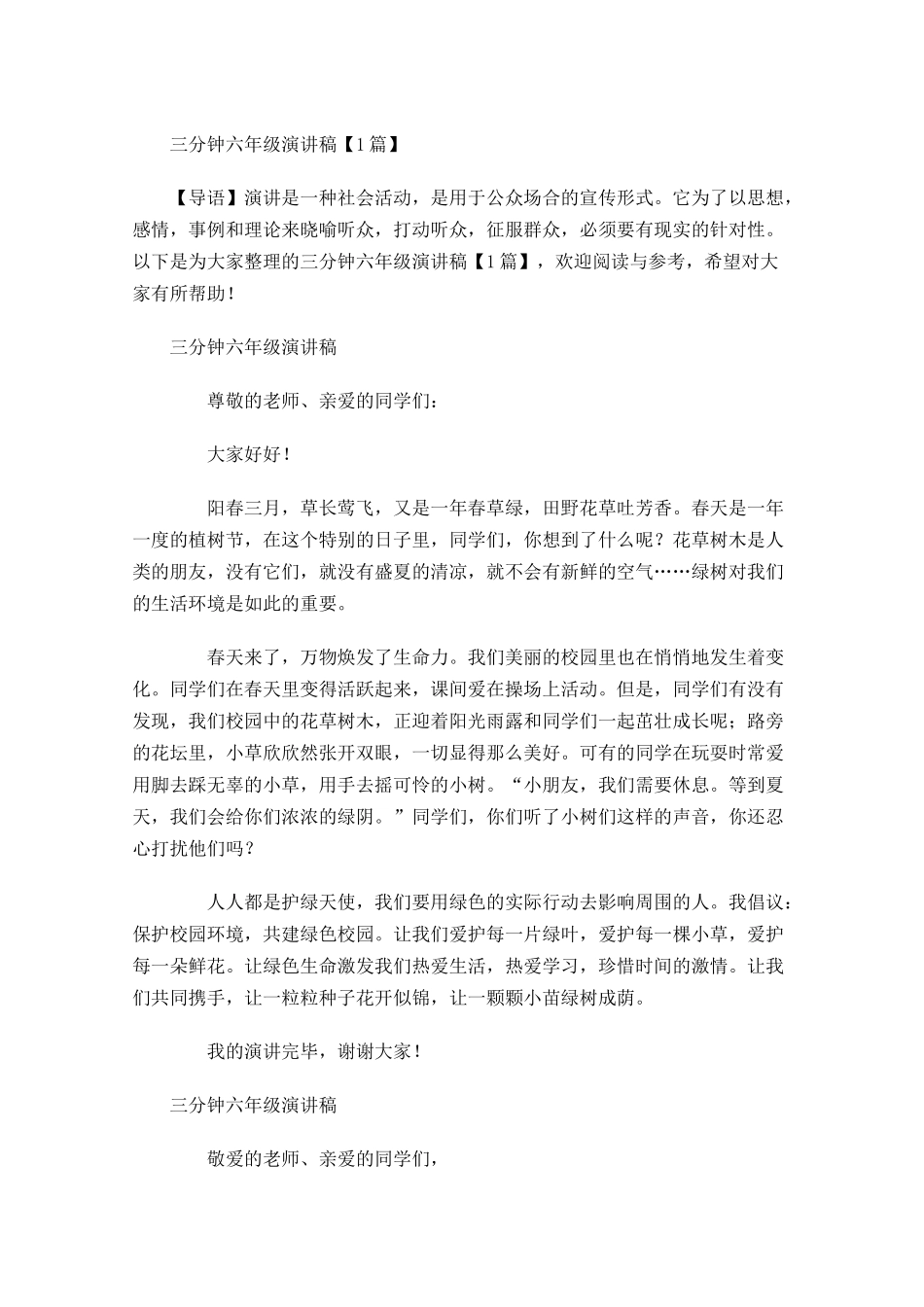 三分钟六年级演讲稿-多篇.docx_第1页