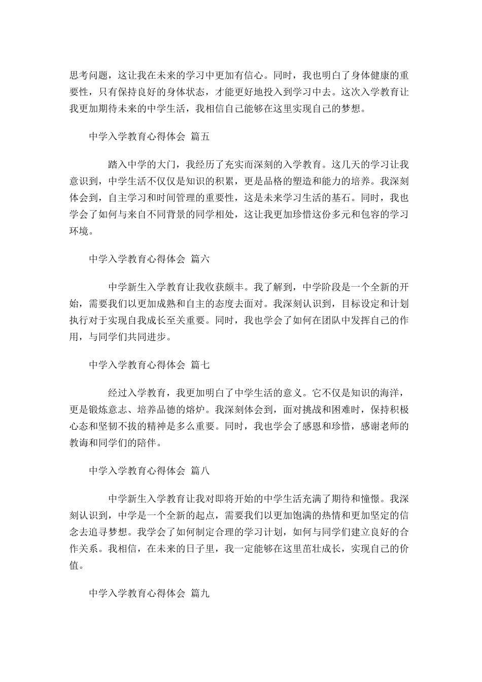 中学入学教育心得体会精选-多篇.docx_第2页