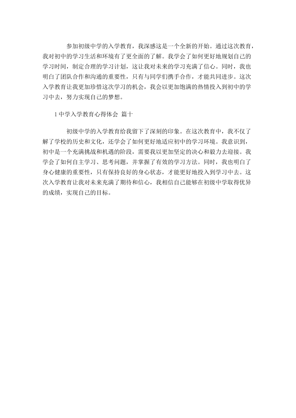 中学入学教育心得体会精选-多篇.docx_第3页