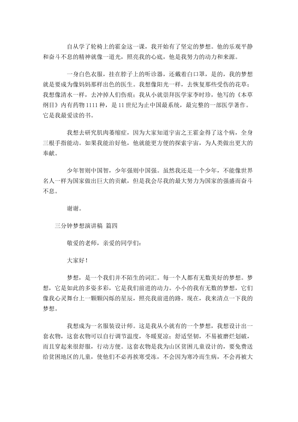三分钟梦想演讲稿[]-多篇.docx_第3页