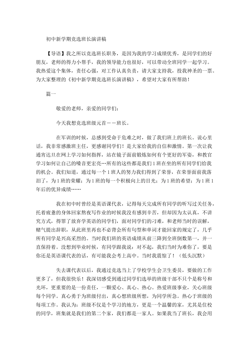 初中新学期竞选班长演讲稿-多篇.docx_第1页