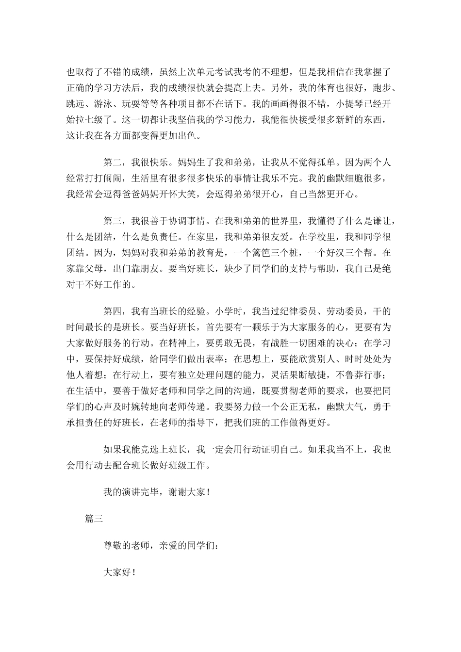 初中新学期竞选班长演讲稿-多篇.docx_第3页