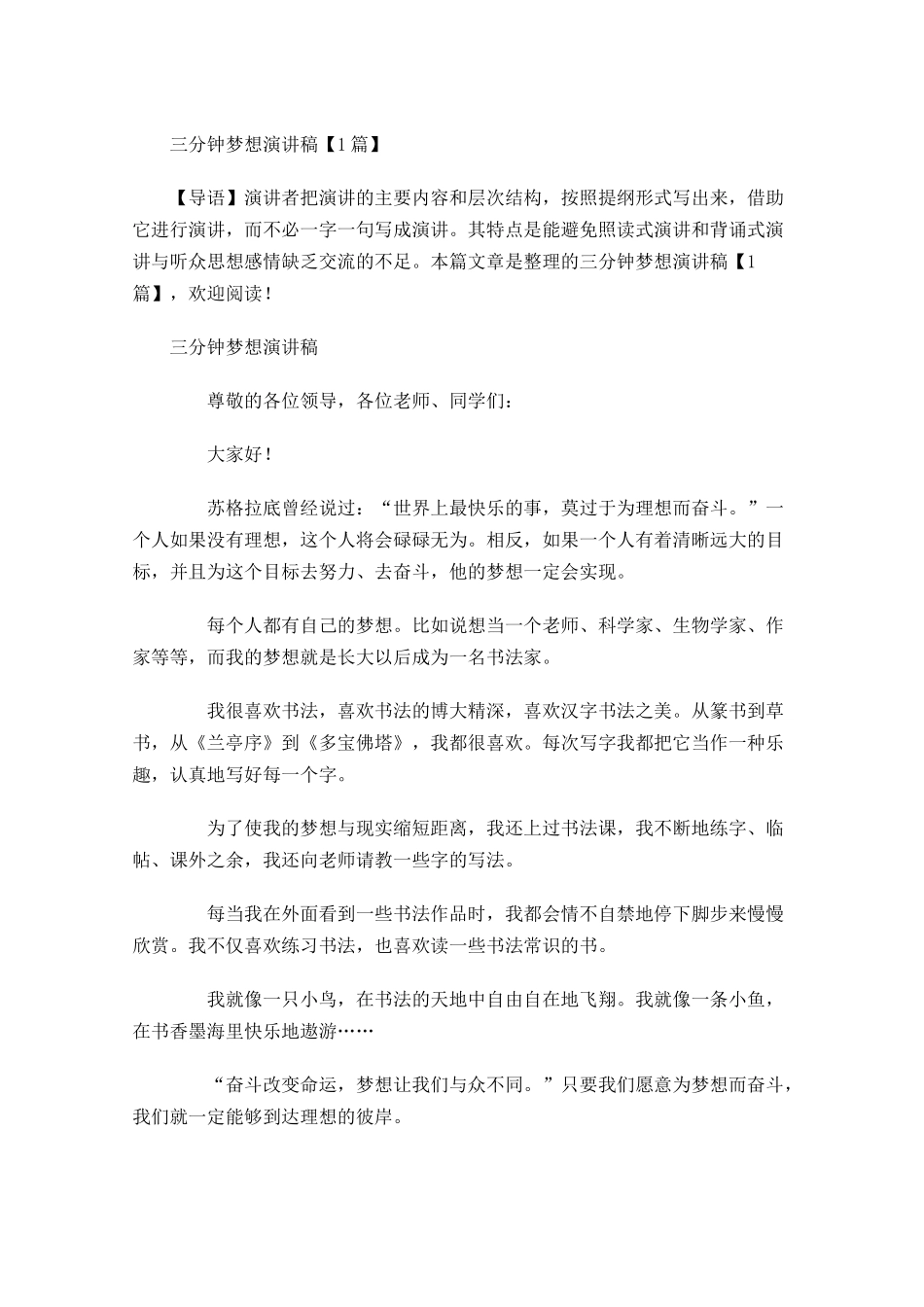 三分钟梦想演讲稿-多篇.docx_第1页