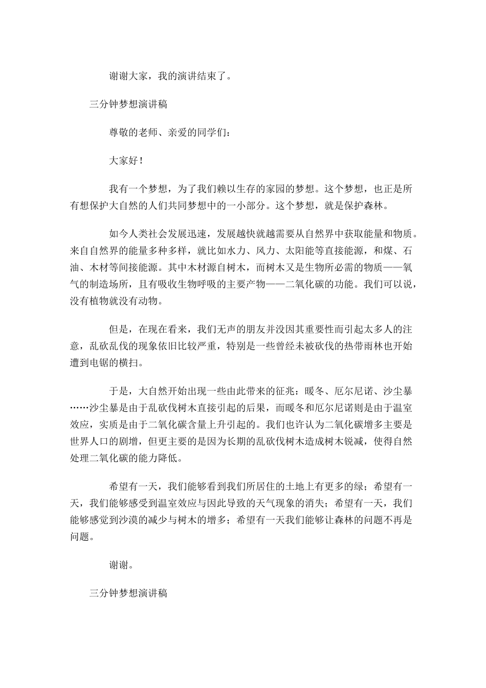 三分钟梦想演讲稿-多篇.docx_第2页
