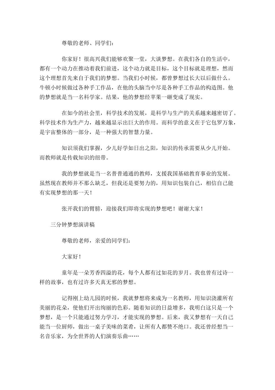 三分钟梦想演讲稿-多篇.docx_第3页
