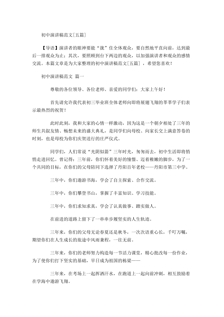 初中演讲稿范文[五]-多篇.docx_第1页