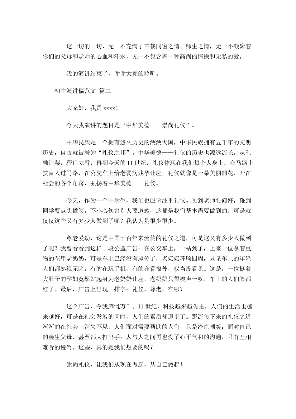 初中演讲稿范文[五]-多篇.docx_第2页