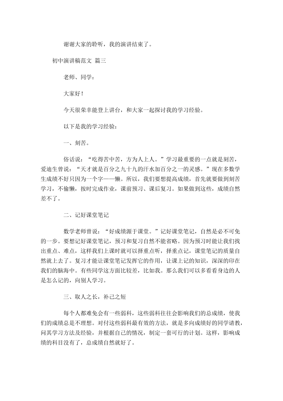 初中演讲稿范文[五]-多篇.docx_第3页