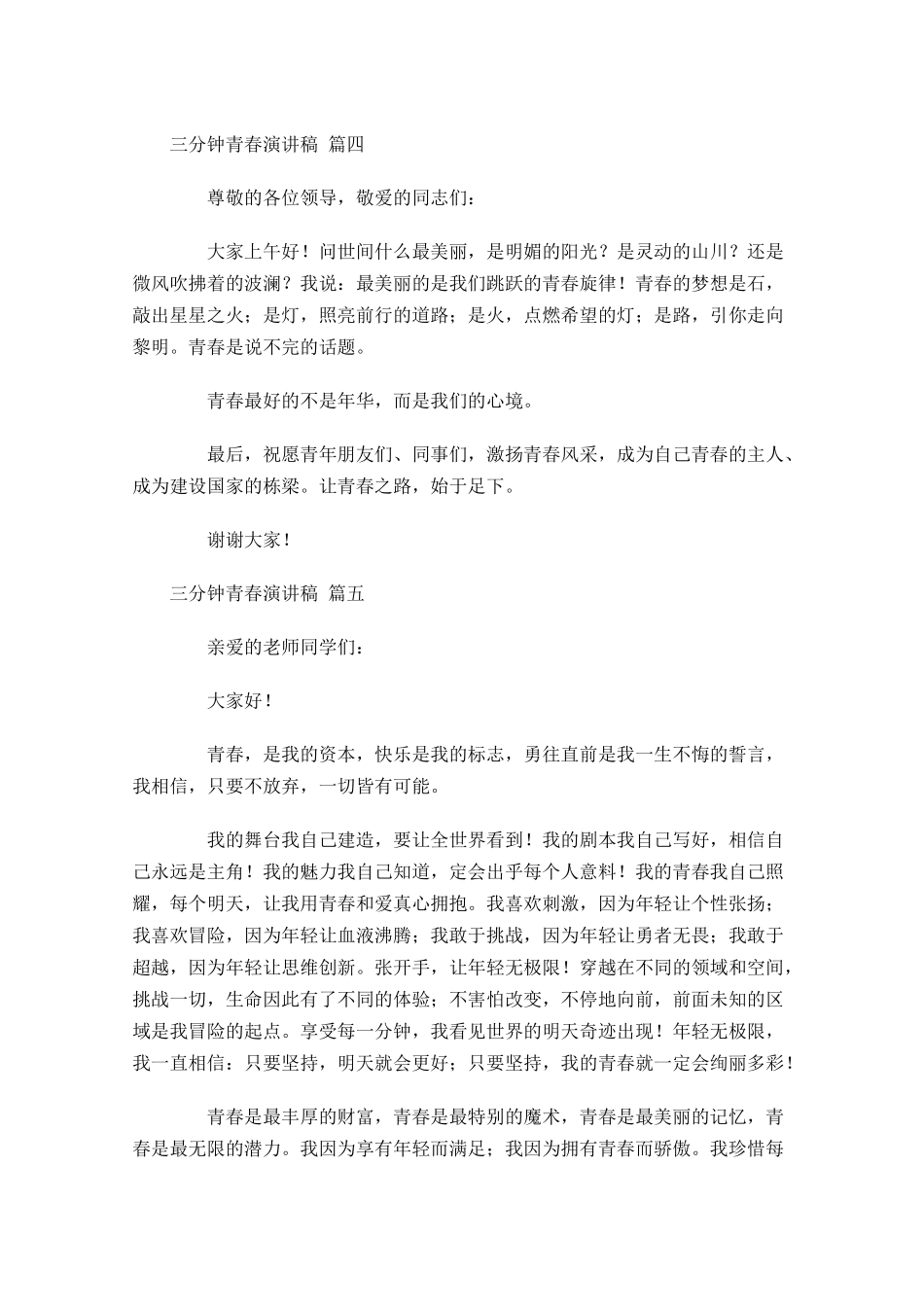 三分钟青春演讲稿-多篇.docx_第3页