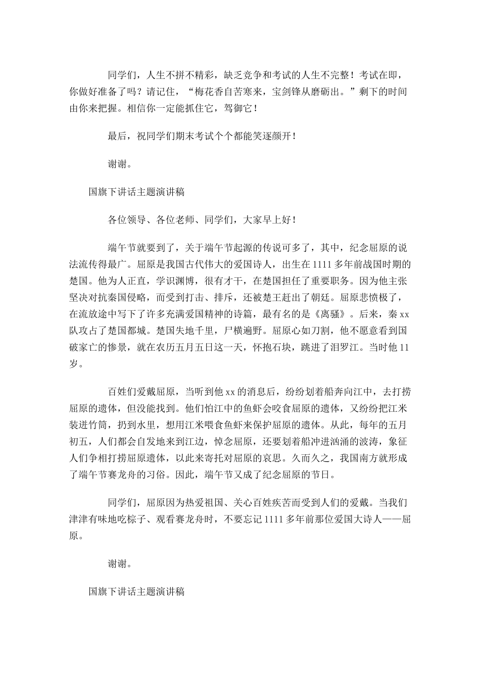 国旗下讲话月主题演讲稿1-多篇.docx_第2页
