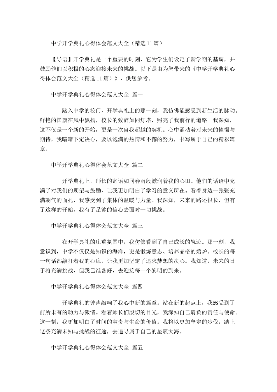 中学开学典礼心得体会范文大全精选-多篇.docx_第1页