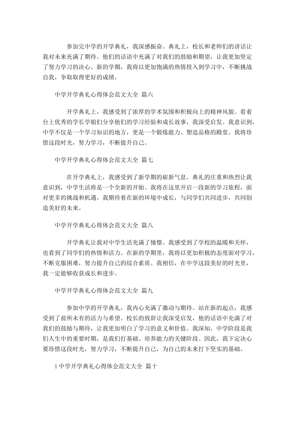 中学开学典礼心得体会范文大全精选-多篇.docx_第2页