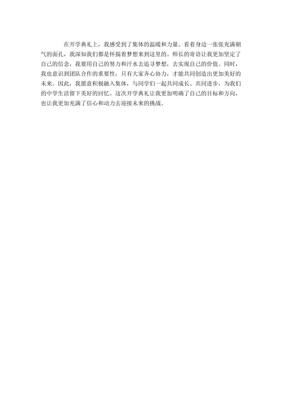中学开学典礼心得体会范文大全精选-多篇.docx_第3页