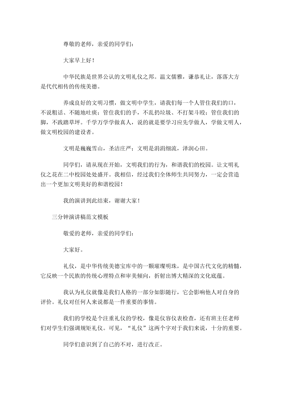 三分钟演讲稿范文模板-多篇.docx_第2页