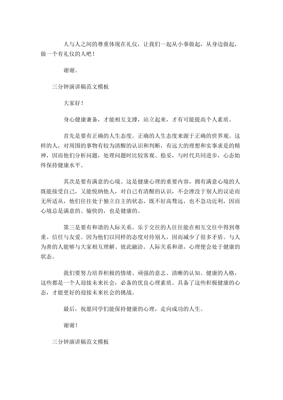 三分钟演讲稿范文模板-多篇.docx_第3页