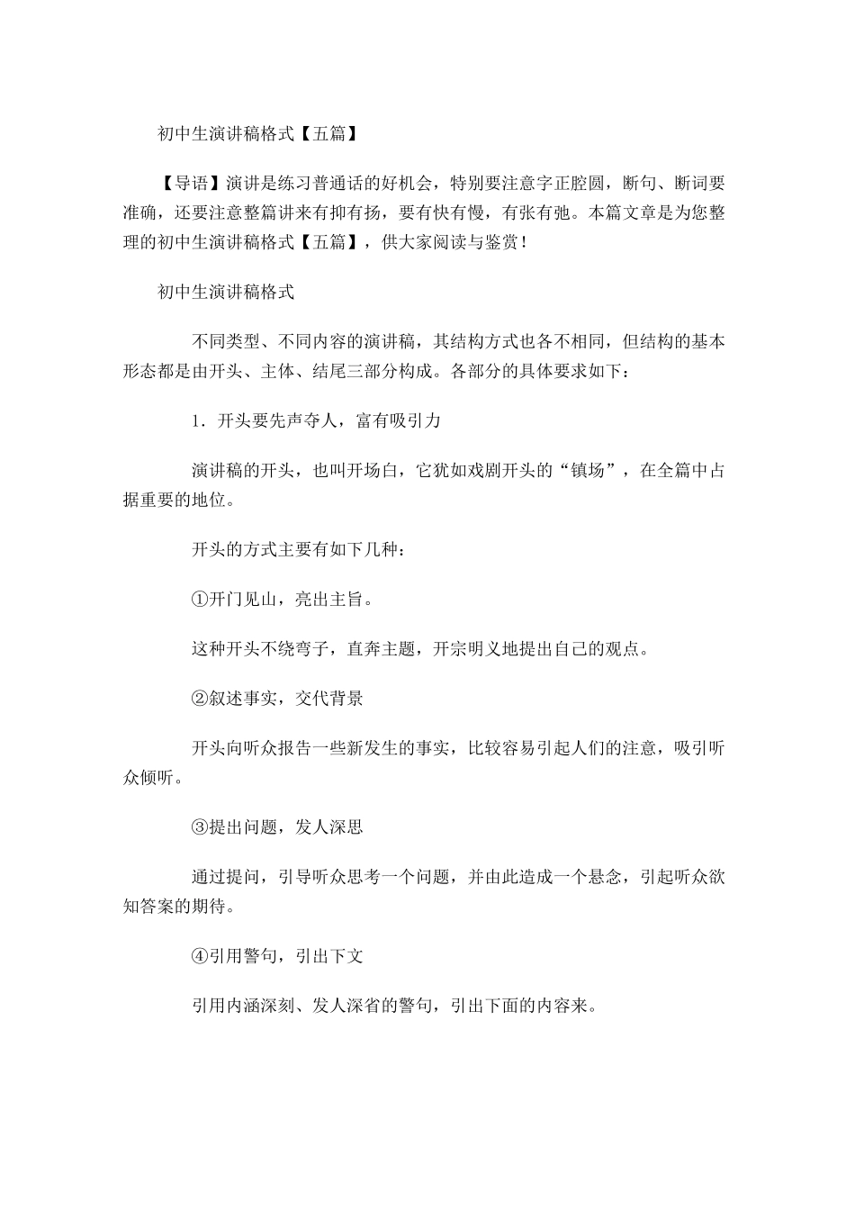初中生演讲稿格式五-多篇.docx_第1页