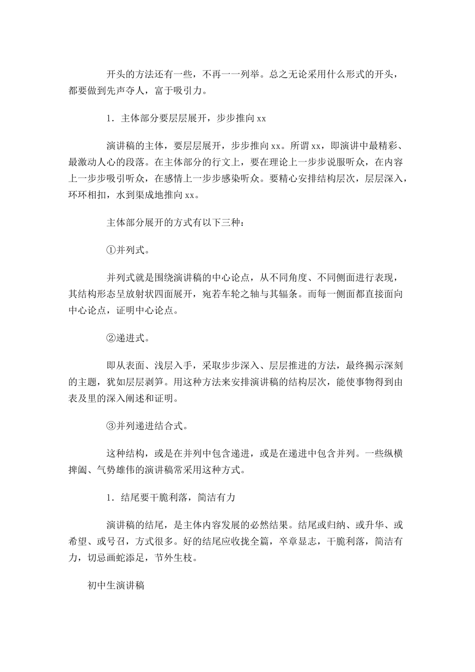 初中生演讲稿格式五-多篇.docx_第2页
