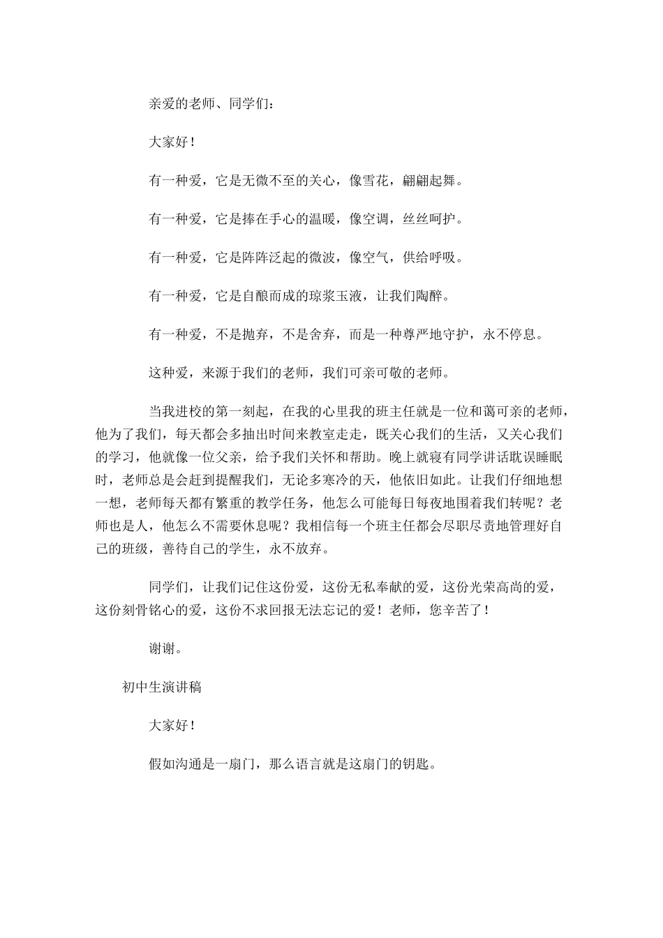 初中生演讲稿格式五-多篇.docx_第3页