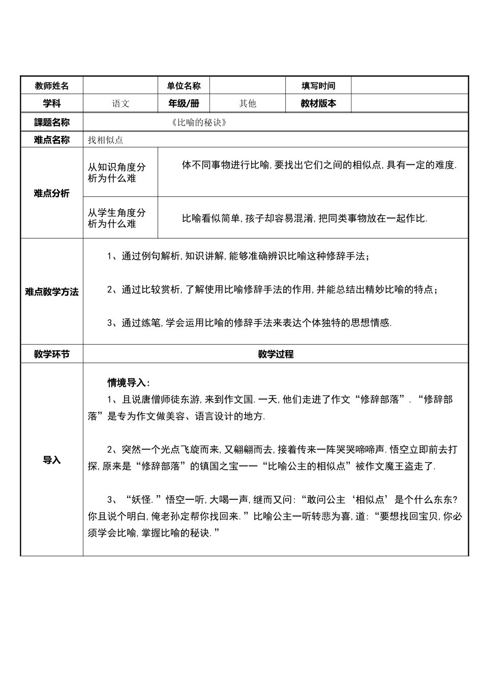 三年级上册语文部编版-比喻的秘诀-教案教学设计.docx_第1页