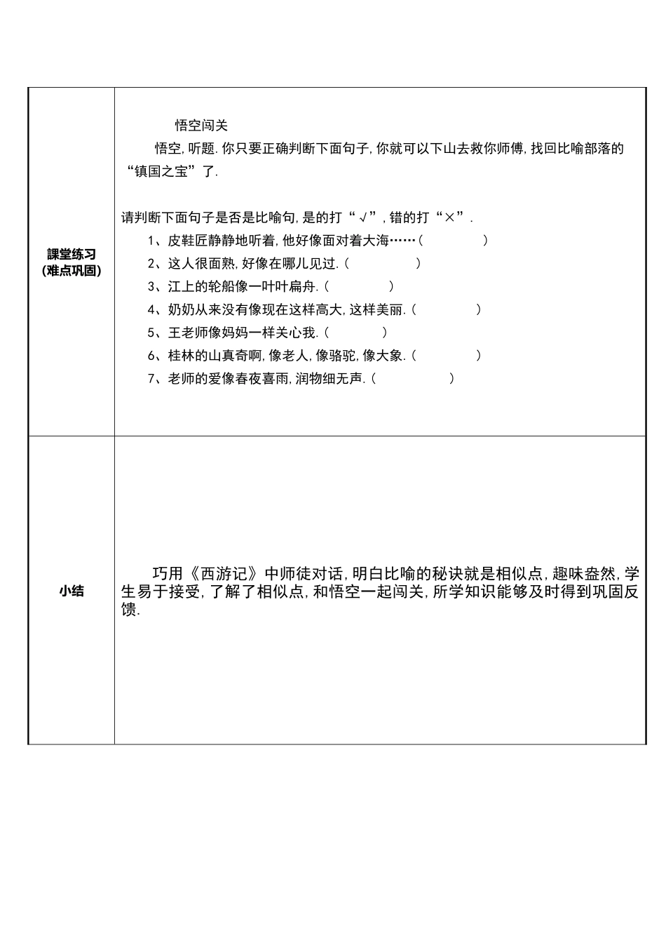 三年级上册语文部编版-比喻的秘诀-教案教学设计.docx_第3页