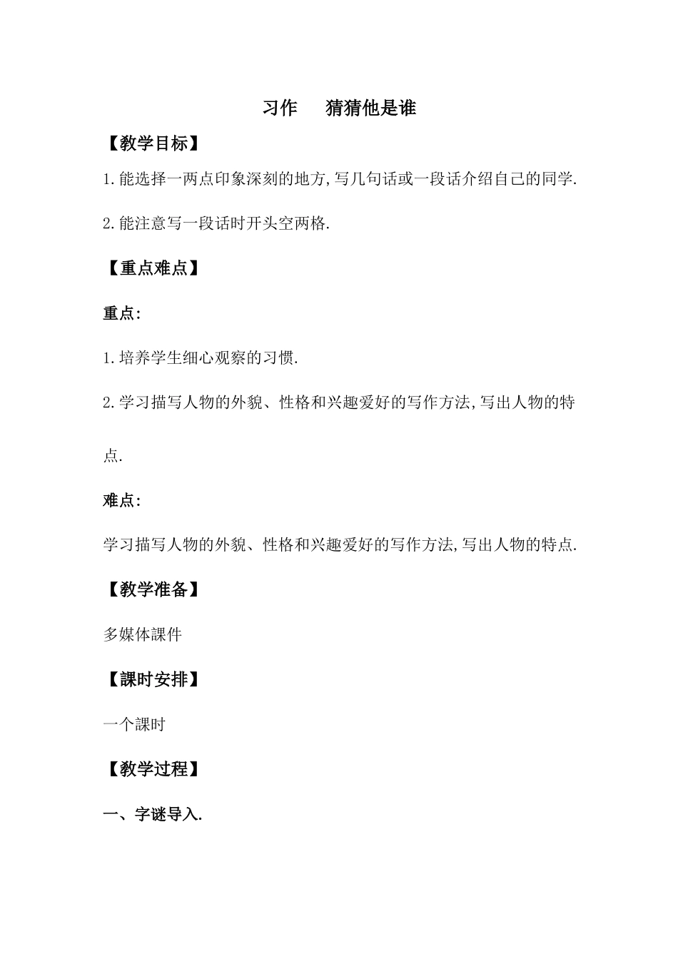 三年级上册语文部编版-猜猜他是谁-教案教学设计.docx_第1页