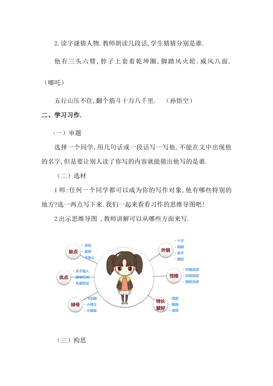 三年级上册语文部编版-猜猜他是谁-教案教学设计.docx_第2页