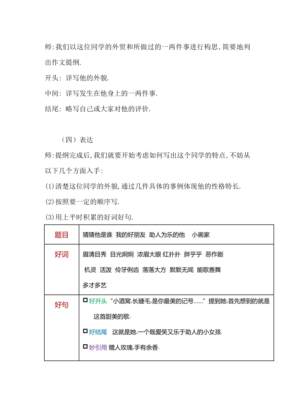 三年级上册语文部编版-猜猜他是谁-教案教学设计.docx_第3页