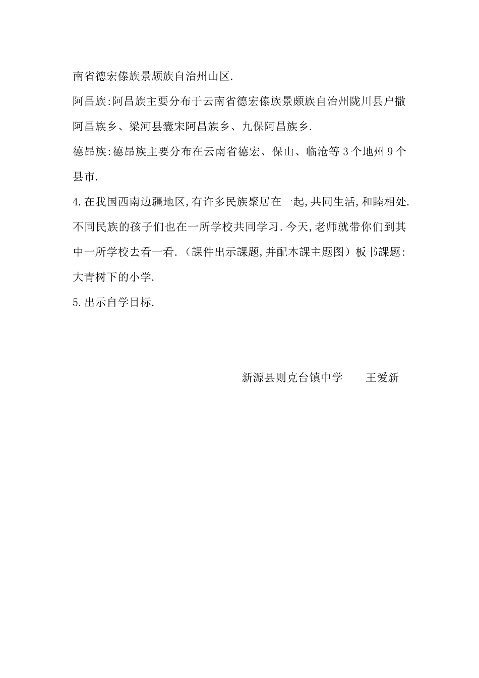 三年级上册语文部编版-大青树下的小学导入设计-教案教学设计.docx_第2页
