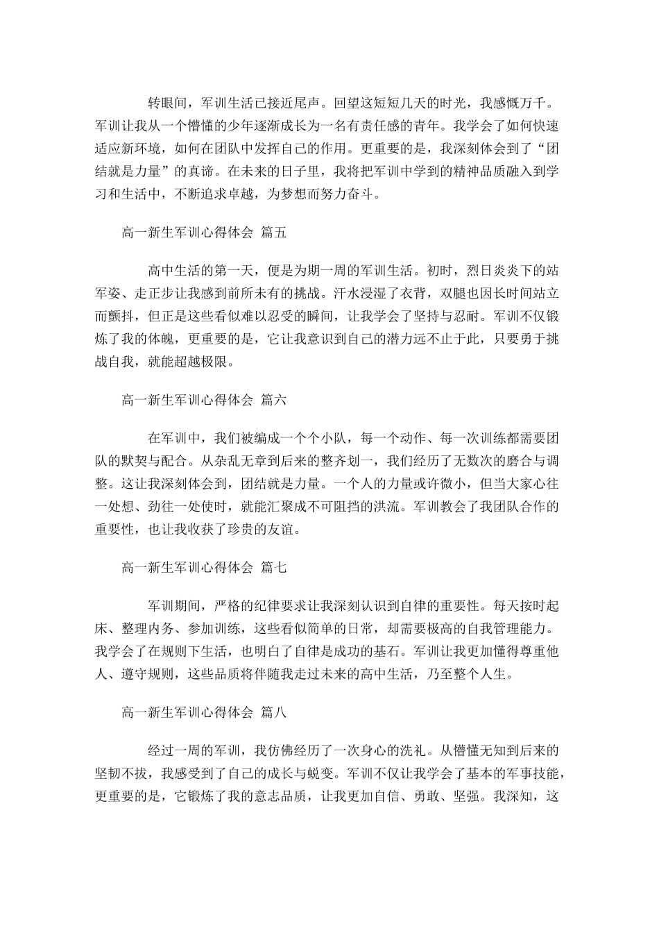 高一新生军训心得体会通用-多篇.docx_第2页