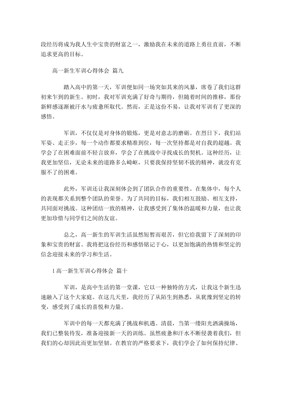 高一新生军训心得体会通用-多篇.docx_第3页