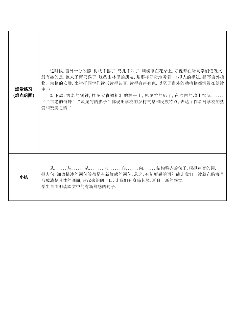 三年级上册语文部编版-大青树下的小学-教案教学设计1.docx_第2页
