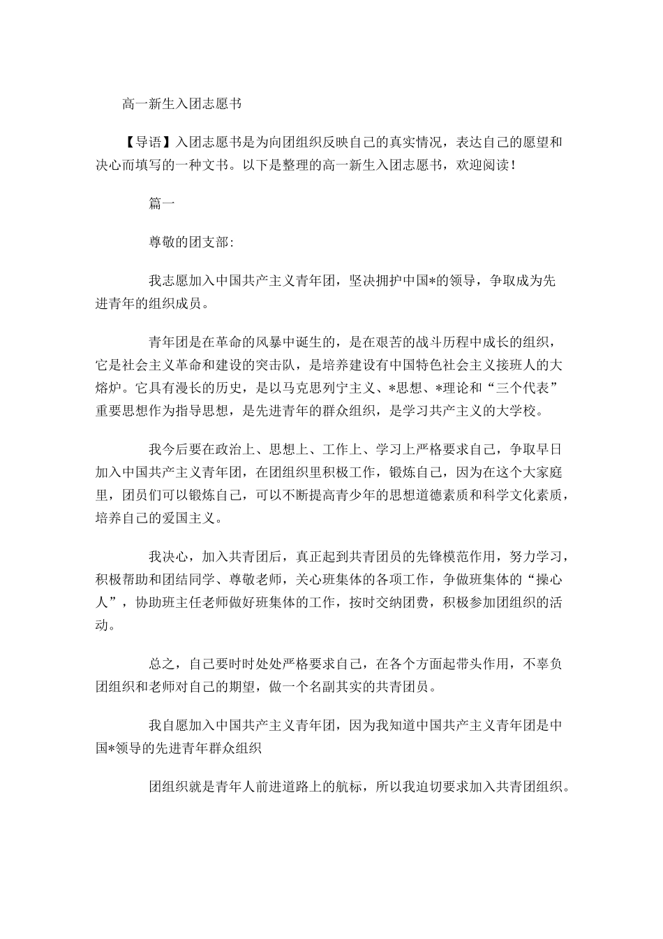 高一新生入团志愿书-多篇.docx_第1页