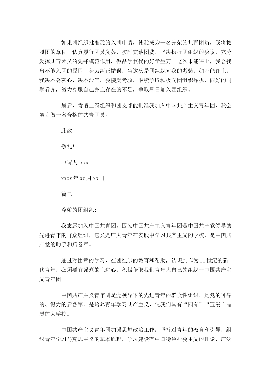 高一新生入团志愿书-多篇.docx_第2页