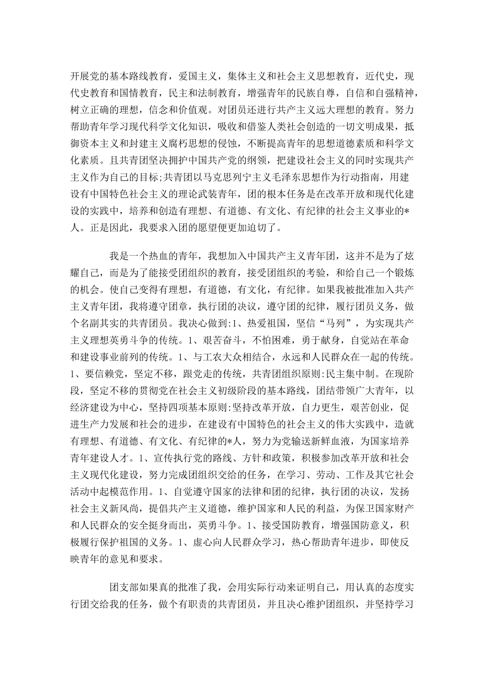 高一新生入团志愿书-多篇.docx_第3页