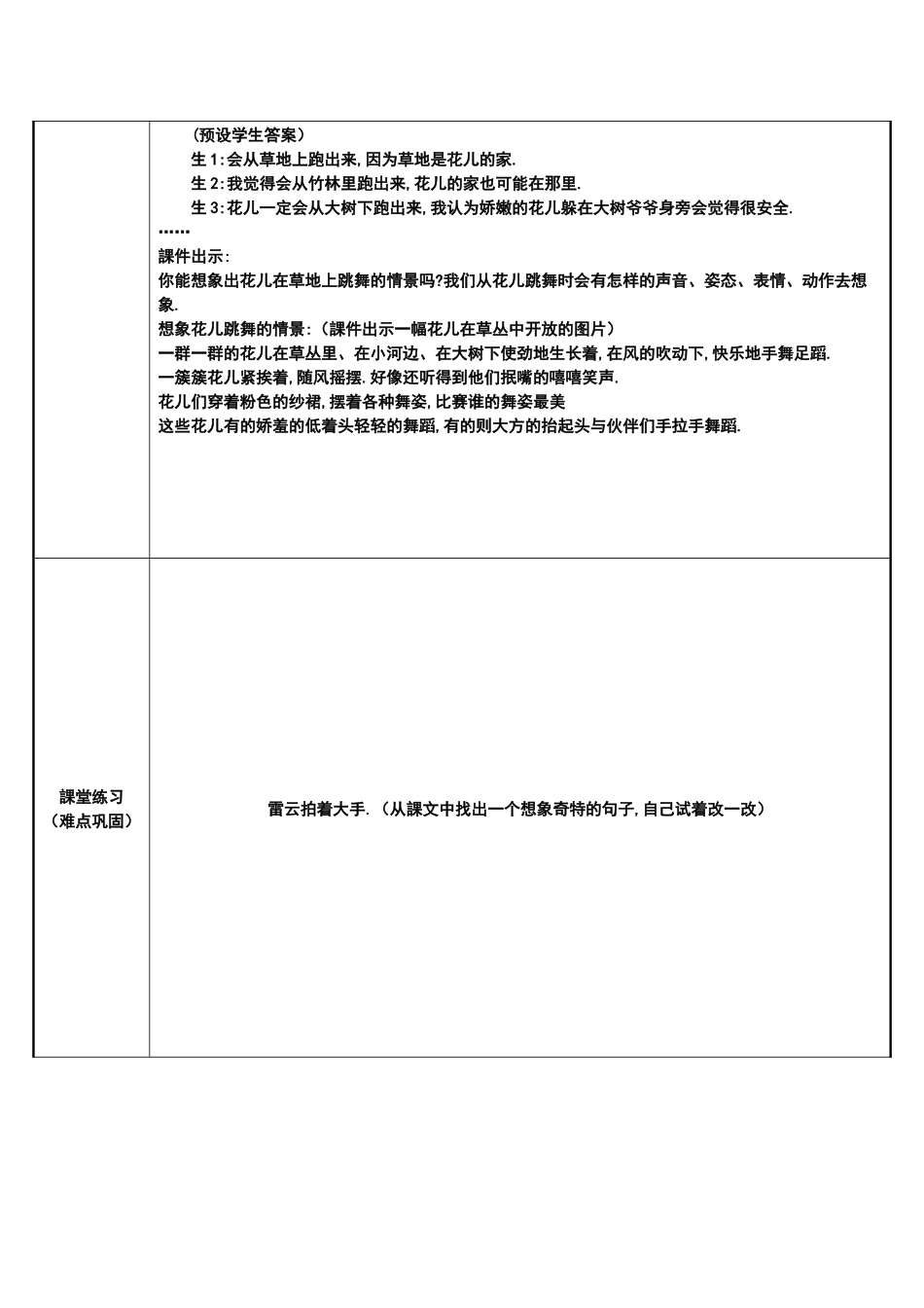 三年级上册语文部编版-花的学校-教案教学设计11.docx_第2页