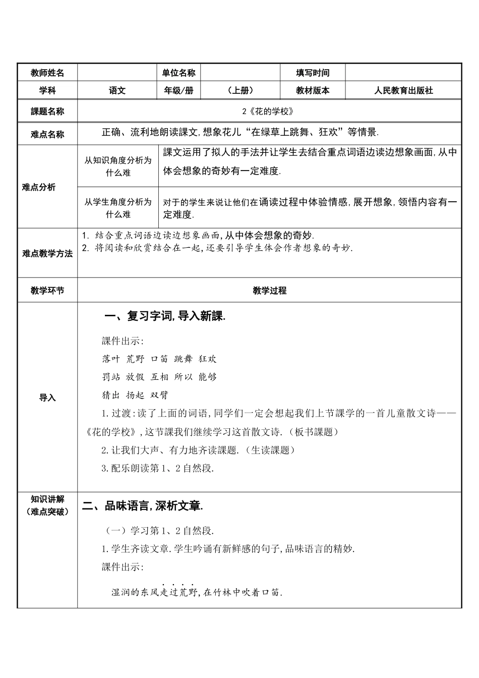 三年级上册语文部编版-花的学校-教案教学设计111.docx_第1页